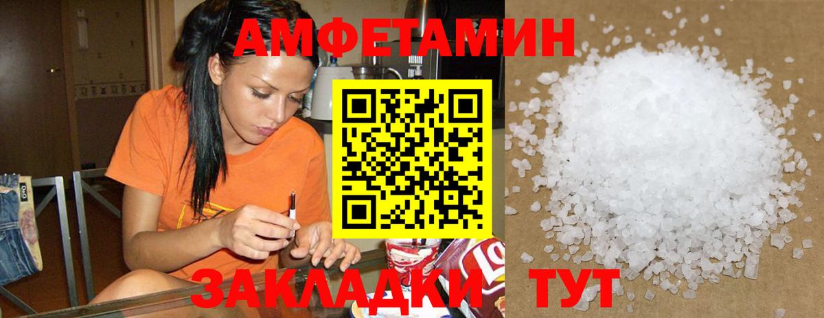 АМФ Premium  Вход с VPN  Amphetamine  Егорьевск 