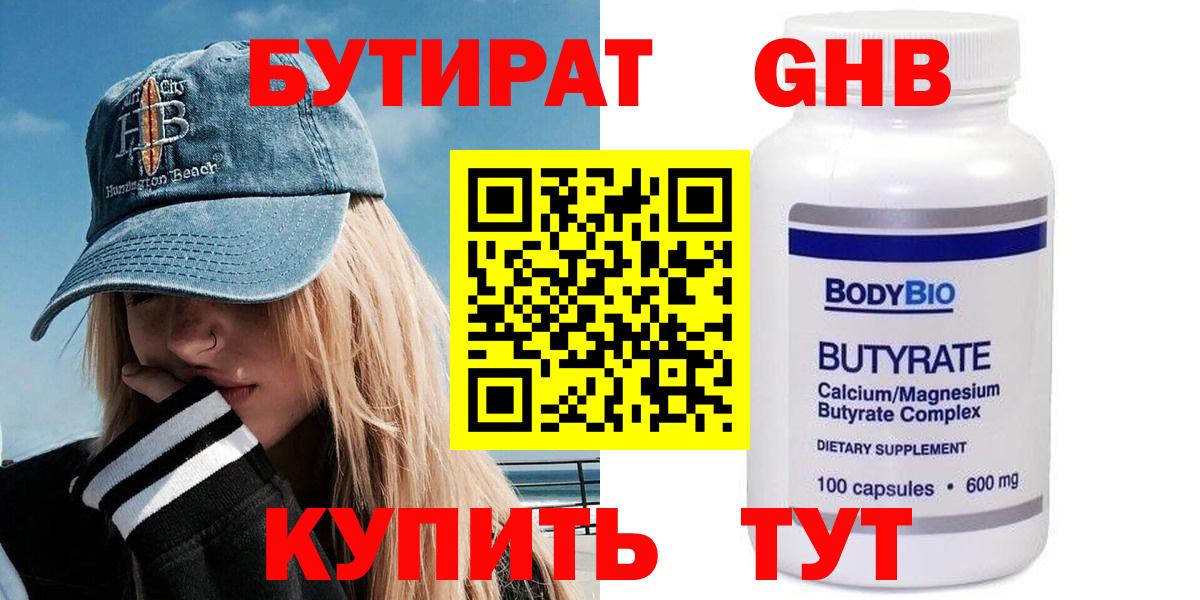 БУТИРАТ бутик  Вход с VPN  Егорьевск 