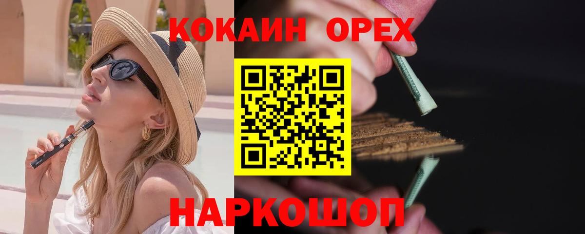 Меф МЯУ МЯУ   ГАШИШ  NBOMe  Егорьевск  Конопля  COCAIN  Вход с VPN 