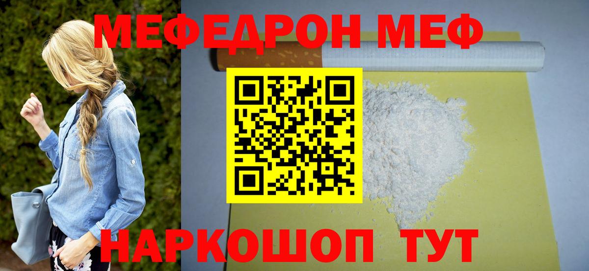 Мефедрон  МЯУ-МЯУ кристаллы  Вход с VPN  МЕФ  Егорьевск 