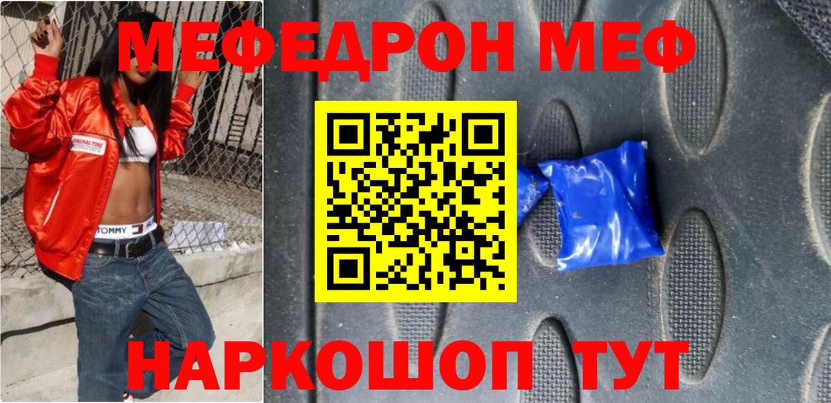 Меф мяу мяу Егорьевск
