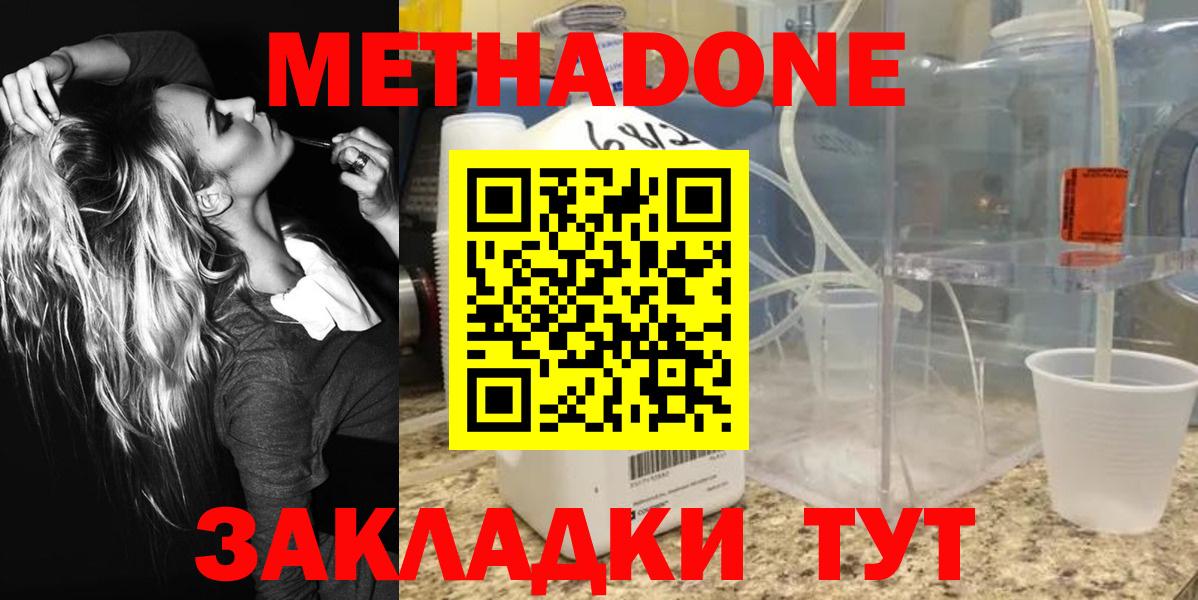 Метадон мёд  Метадон VHQ  Вход с VPN  Егорьевск 