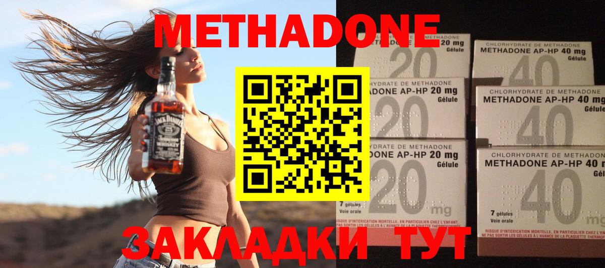 Метадон VHQ Егорьевск