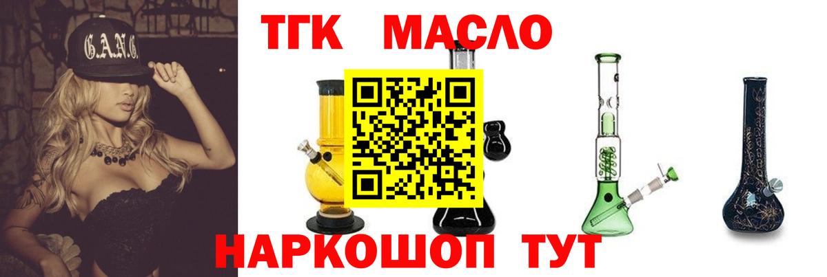 ТГК гашишное масло Егорьевск